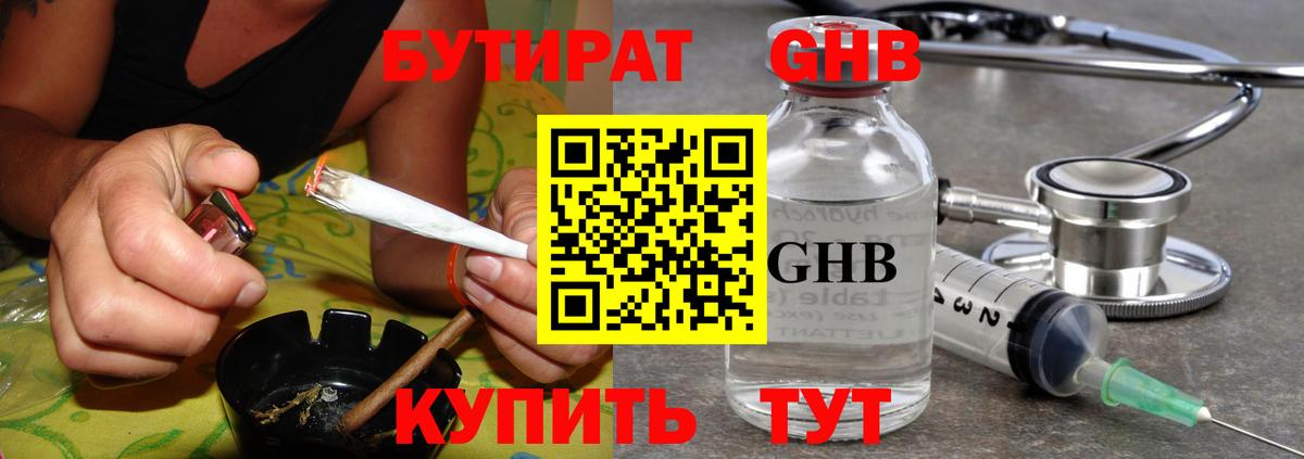 Бутират GHB Тамбов