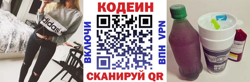 Кодеин напиток Lean (лин) Тамбов