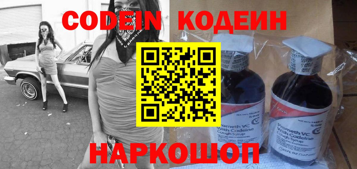 Кодеин напиток Lean (лин)  Вход с VPN  Тамбов 