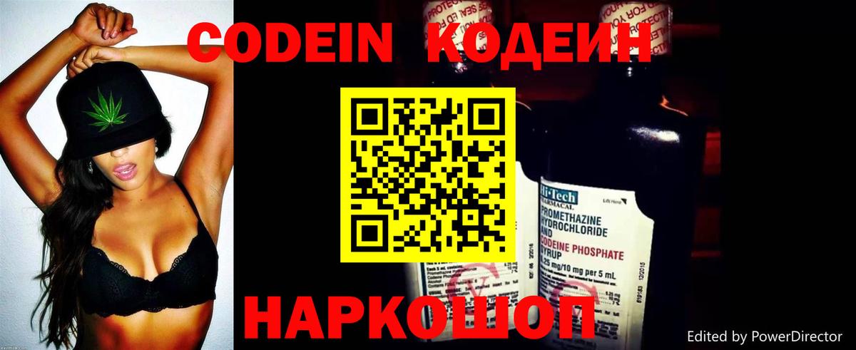 Кодеиновый сироп Lean Purple Drank Тамбов