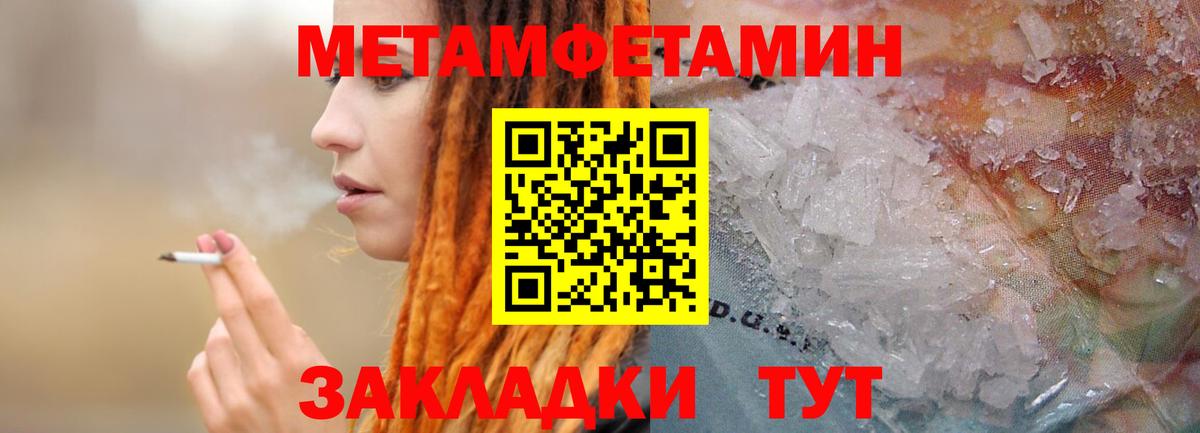 МЕТАМФЕТАМИН кристалл  Вход с VPN  Тамбов 